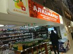 Алкомаркет (Lenina Street, 156), bebidas alcohólicas