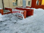 Клуб каратэ Схватка (Bratev Kashirinykh Street, 159) ، نادي رياضي، مجموعة