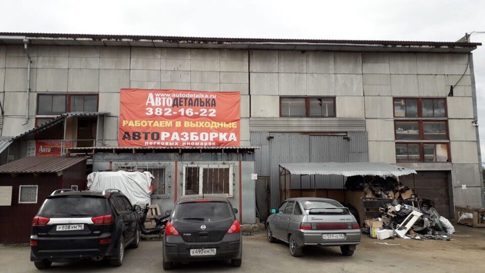 Автодеталька ул ленина 2а березовский фото