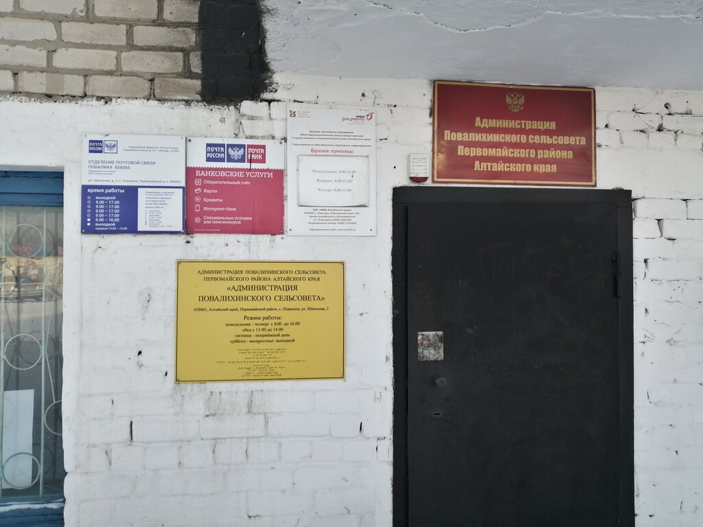 Administration Администрация Повалихинского сельсовета Первомайского района Алтайского края, Altai Krai, photo