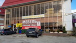 Dynastia (ул. Калараша, 66, жилой район Лазаревское, Сочи), строительный магазин в Сочи