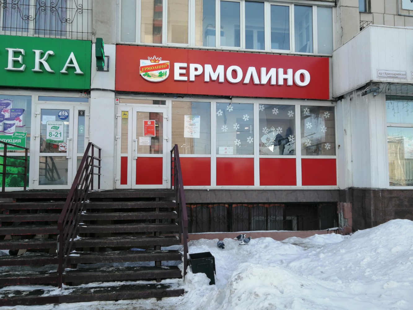 Ермолино молодежная ул 14 фото Панорама: Продукты Ермолино, магазин продуктов, Молодёжная ул., 14, Волхов Янд