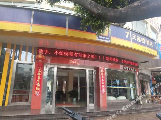 Фото 7 Days Inn Yuxi Mingzhu Road Branch