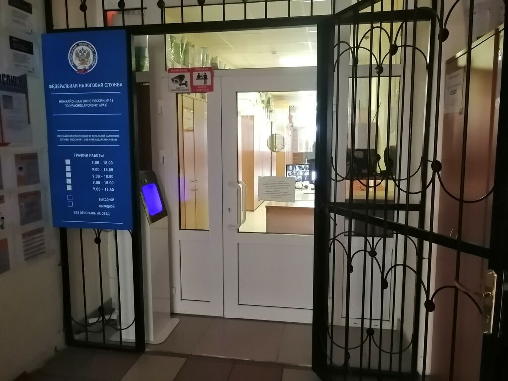Tax auditing Межрайонная ИФНС России № 16 по Краснодарскому краю, Krasnodar, photo