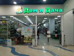 Magazin Dom i dacha (Kirova Street, 146), household goods and chemicals shop