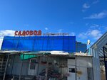 GunStroymarket (Krasny Posyolok Street, 2А), hardware store