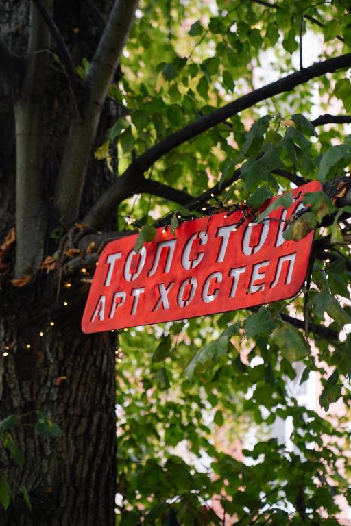 Фото Дом с Толстым