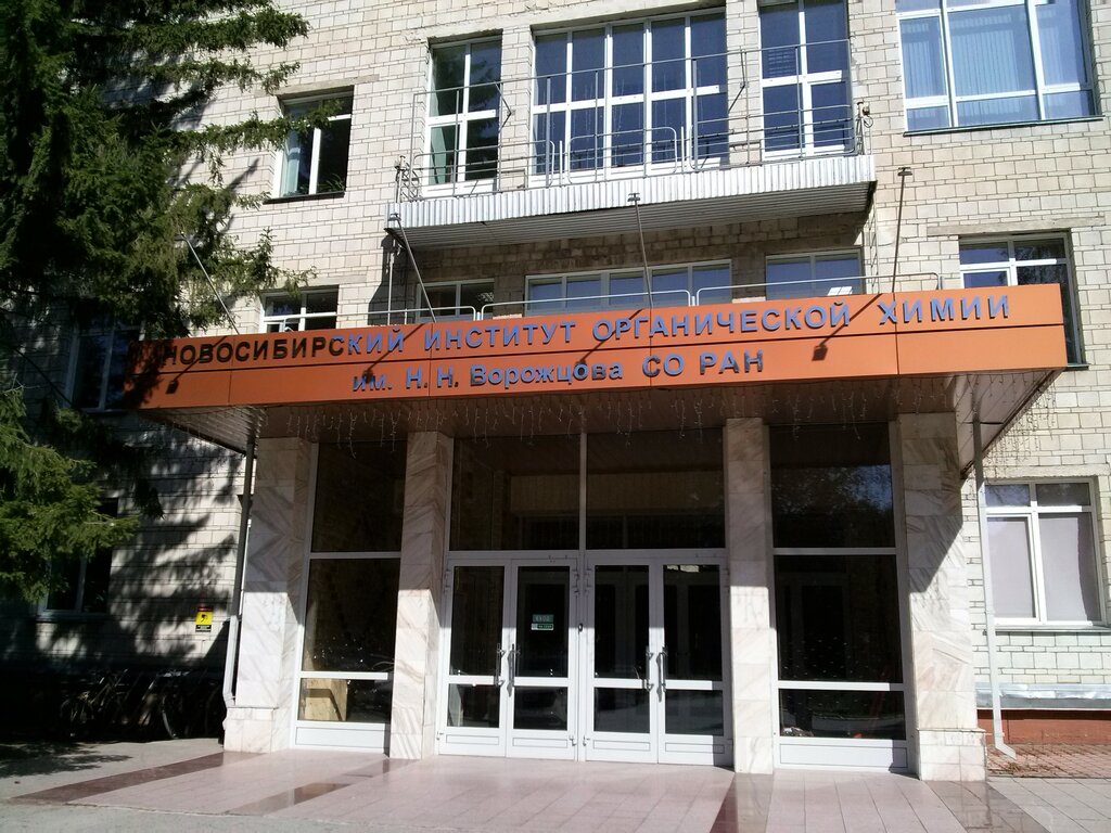 Research institute Ran, Novosibirsky institut organicheskoy khimii im. N. N. Vorozhtsova, Novosibirsk, photo