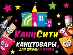 КанцСити (ул. Мусукаева, 1, Нальчик), магазин канцтоваров в Нальчике