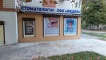 Medeya (pereulok Osipenko, 47Б), dental clinic