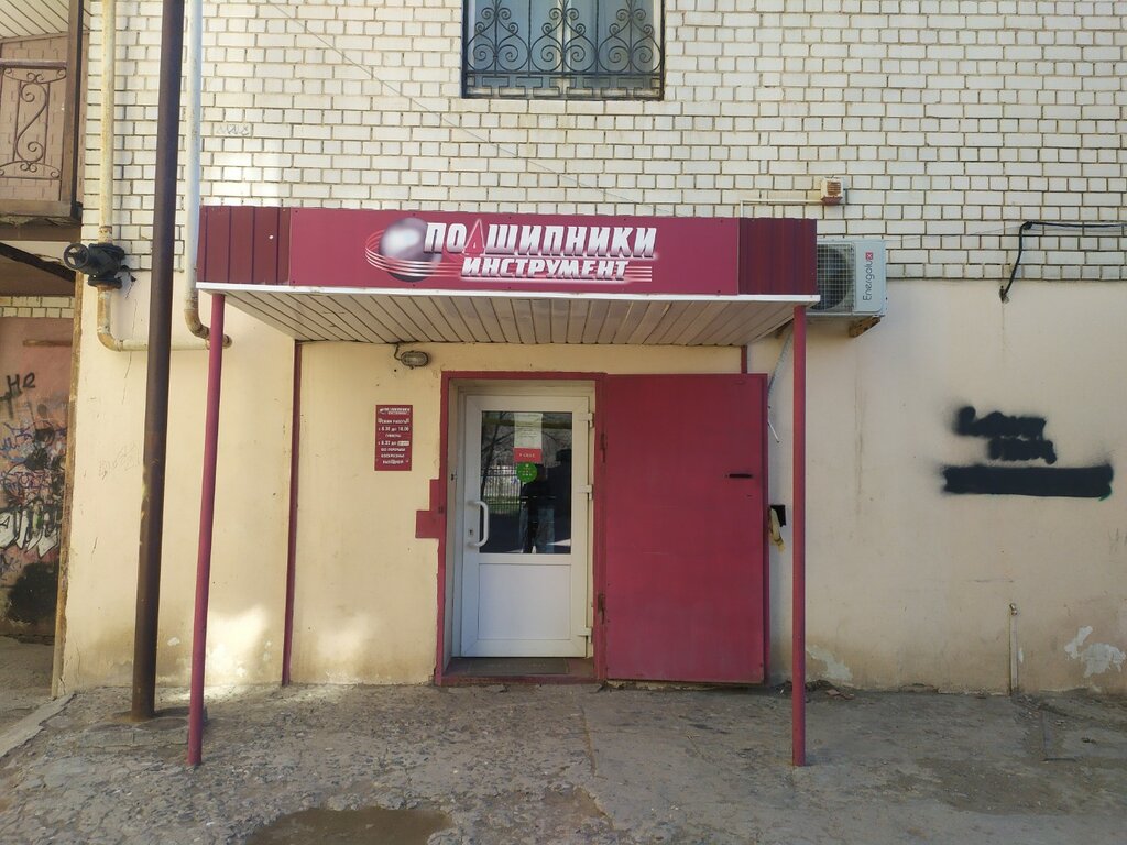 Rodamientos Magazin Podshipniki i instrument, , foto