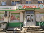 Fasol' (Vatutina Street, 26), grocery
