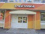Elektrica (Leningradskiy Avenue, 115), electronic goods store