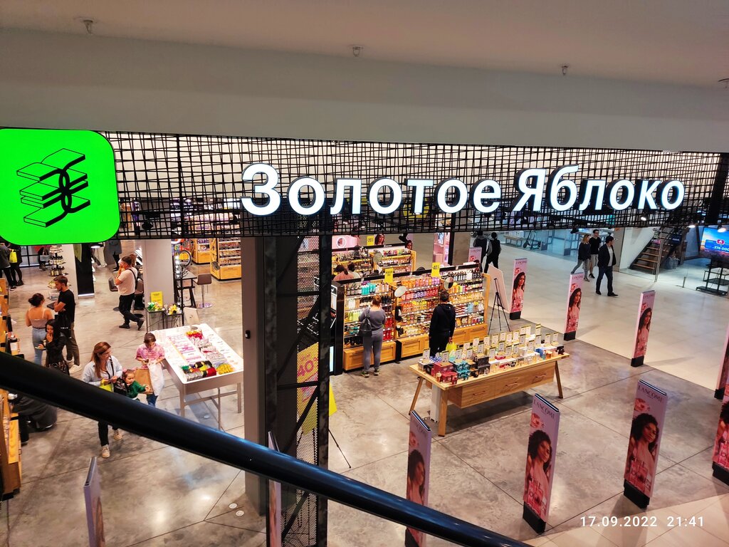 Золотое яблоко, магазин парфюмерии и косметики, Алматы, микрорайон ...