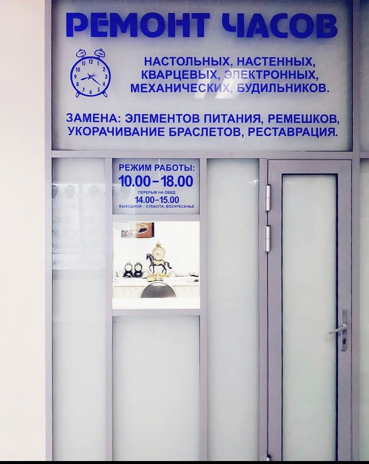 Clock and watch repair Watch repair, Ryazan, photo