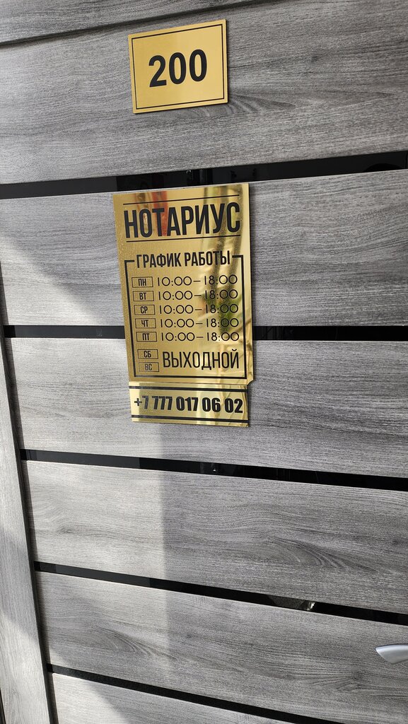 Notaries Notary, Almaty, photo