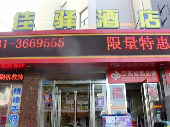 Hotel Jinjiang Inn Weihai Department Store Branch, Weihai, photo