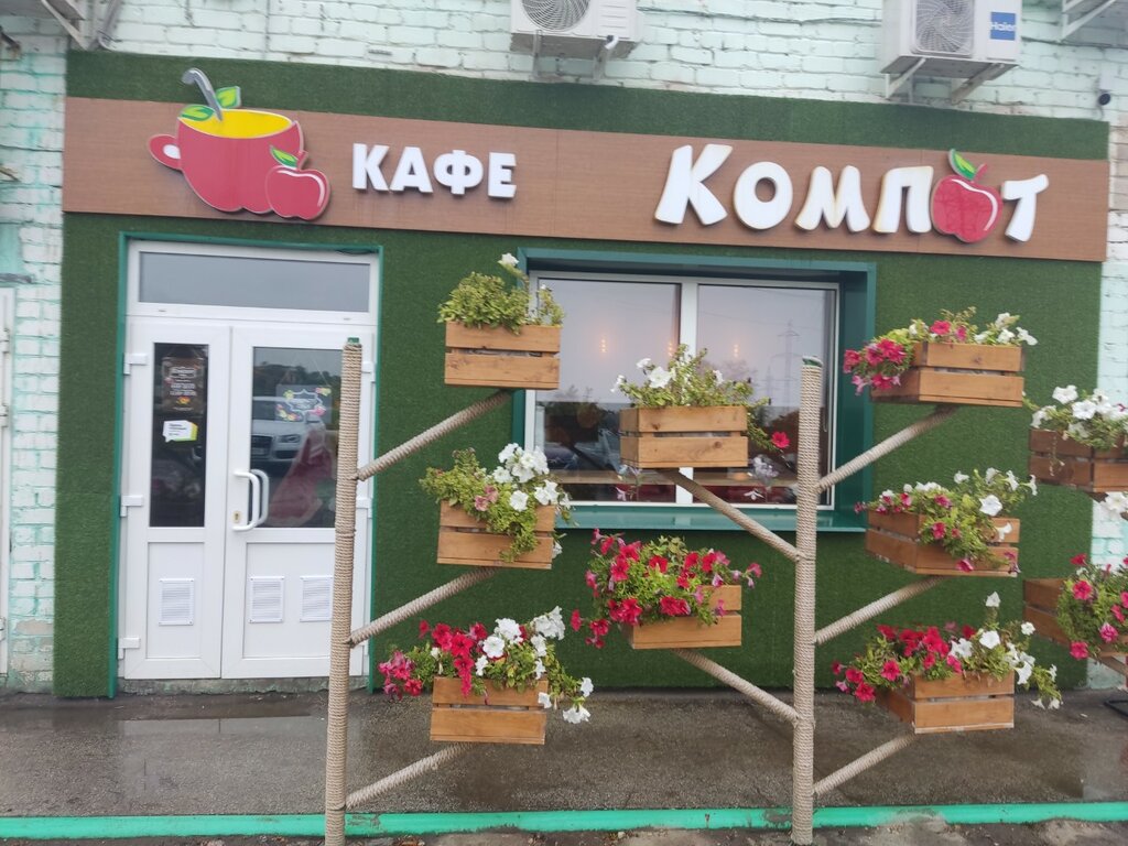 Кафе-столовая "Компот"