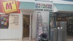 Метр квадратный (улица Чапаева, 3), hardware store