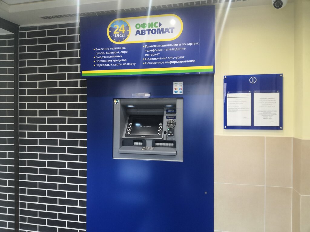 ATM Bank Uralsib, Moscow, photo
