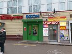 Avon (Aseyeva Street, 3/11), point of delivery