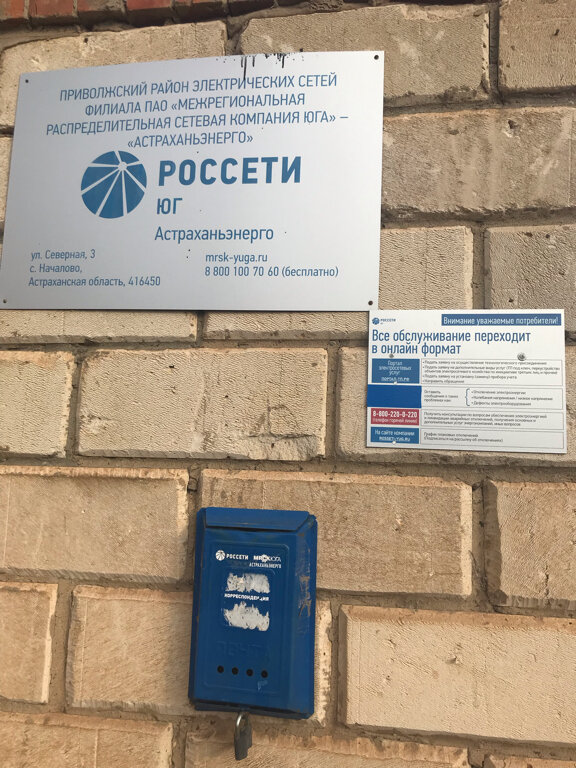 NPP, HPP, TPP Астраханьэнерго, Astrakhan Oblast, photo