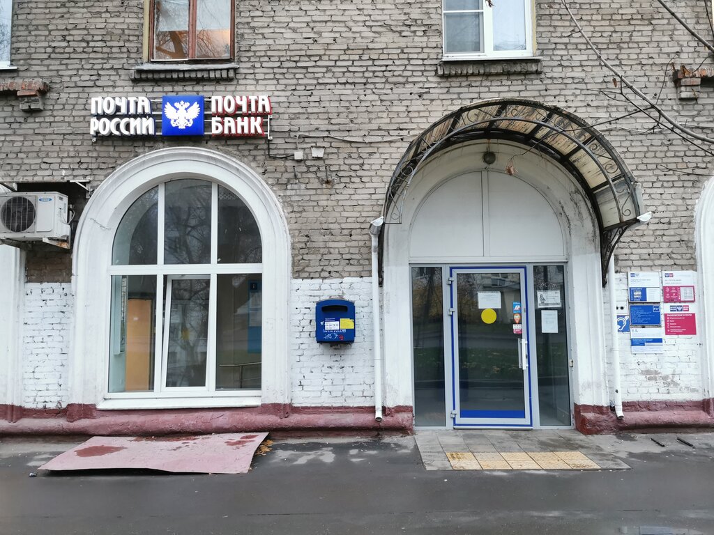 ATM Post Bank, Moscow, photo