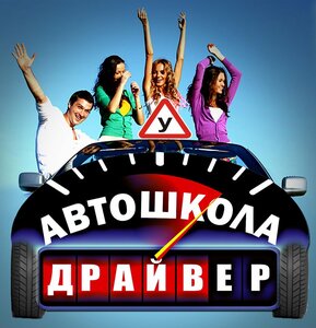 Фото 2 автошколы «Драйвер 161»