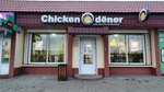 Chicken dener (Gazety Krasnoyarskiy Rabochiy Avenue, 18А), comida rápida