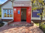 Петровское поле (Deyeva Street, 8), tienda de productos