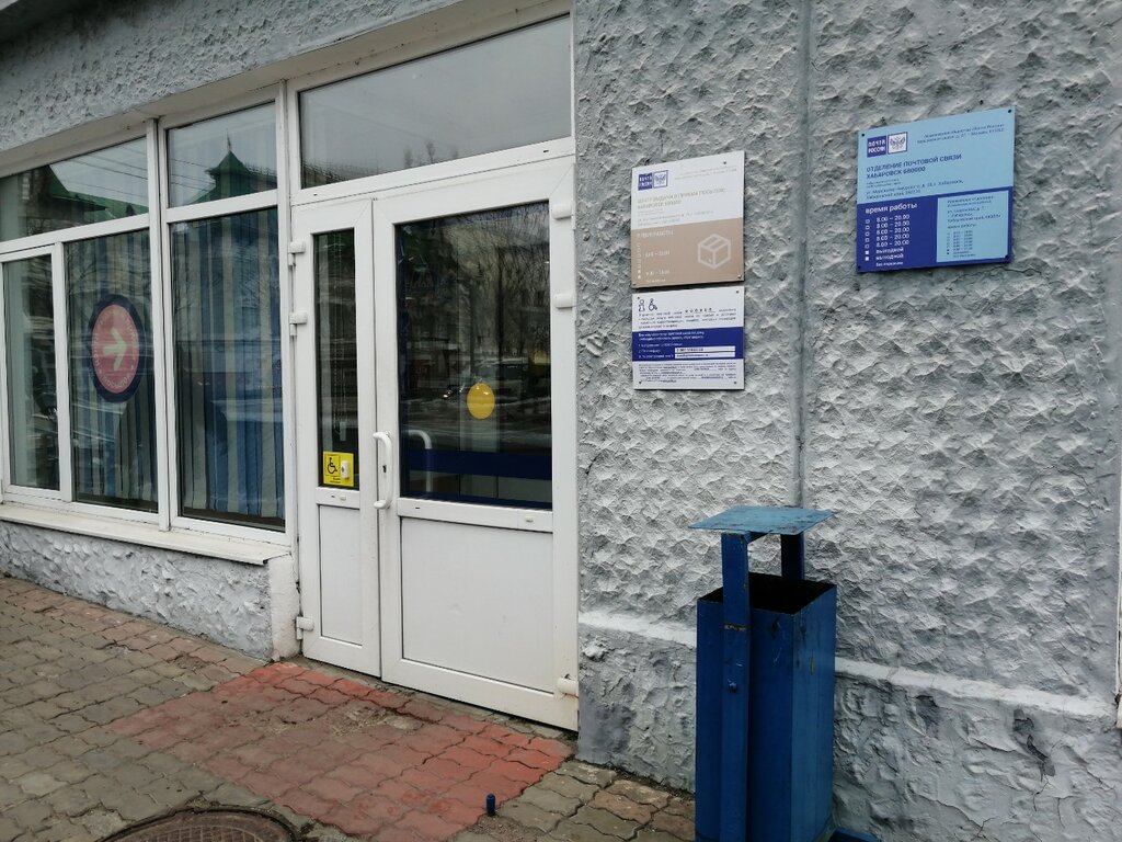 Post office Otdeleniye pochtovoy svyazi Khabarovsk 680000, Khabarovsk, photo