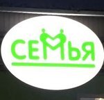 Семья (Sakharovskoye Highway, 16А) ، سوبر ماركت