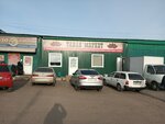 Табак-Маркет (Borsoeva Street, 2Ак2), tobacco and smoking accessories shop