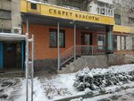 Sekret krasoty (Qajymuqan kóshesi, 20) ، صالون تجميل