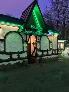 Березовая роща (ул. Куусинена, 8А, Москва), кафе в Москве