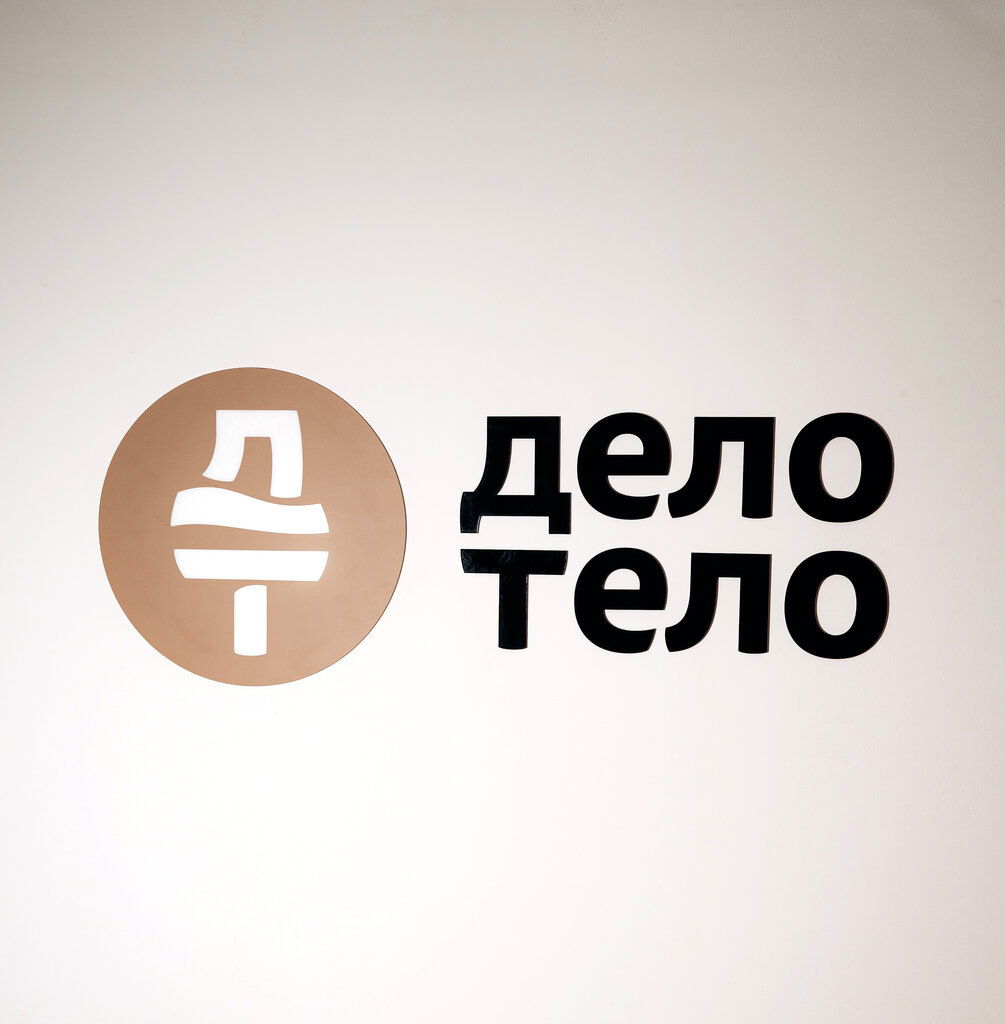 Massage salon Delo telo, Bryansk, photo