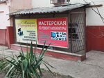 Ремонтная мастерская (Astrakhanskaya ulitsa, 86), audio and video devices repair