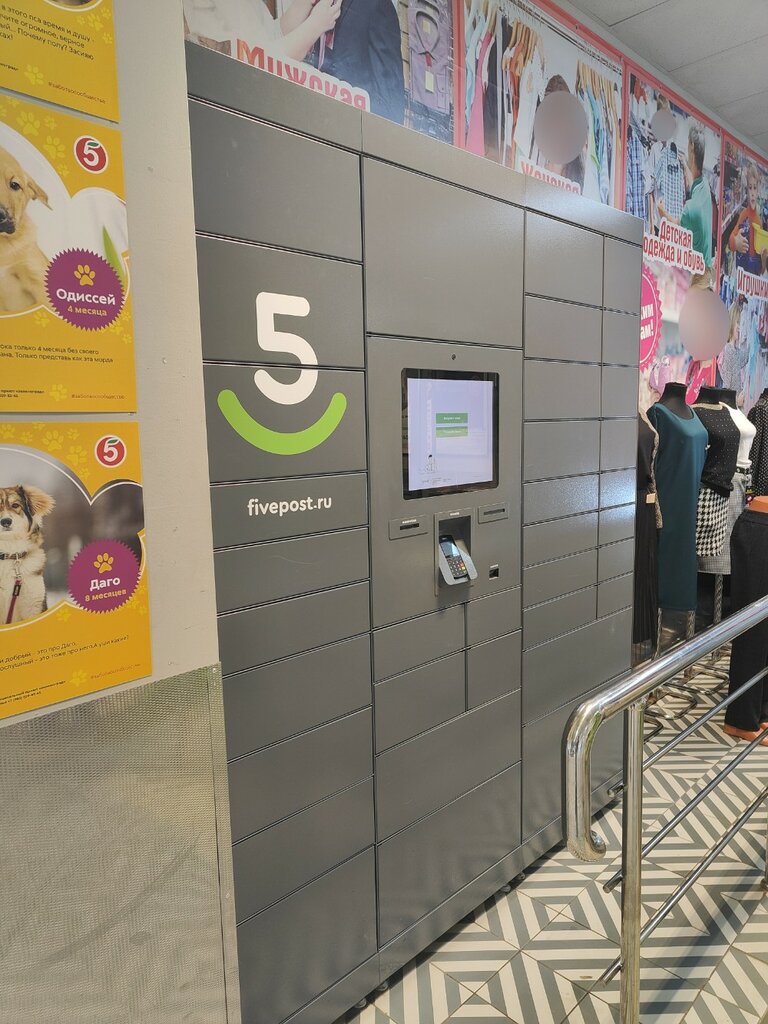 Parcel automat 5Post, Moscow, photo