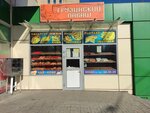 Грузинский лаваш (2-ya Sadovaya ulitsa, 106/137с1), fast food