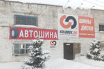 KOLOBOX (ул. Орджоникидзе, 55), шины и диски в Шарье
