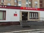 Allegro (Dekabristov Street, 2к2), music school