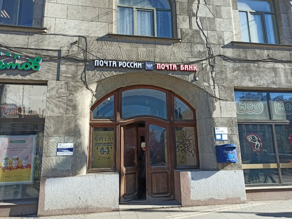 Пошталық бөлімше Отделение почтовой связи № 191040, Санкт‑Петербург, фото