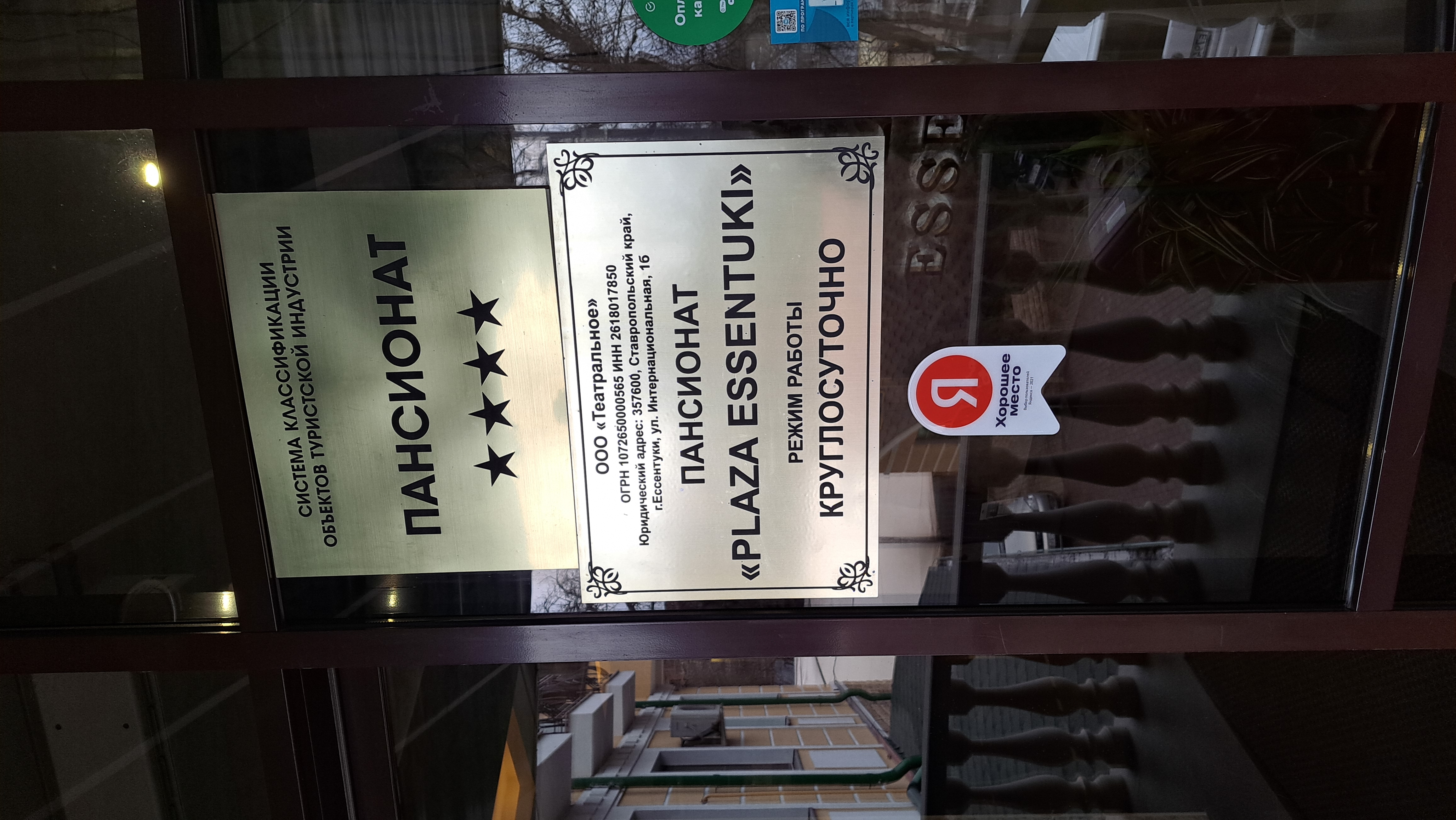 Фото Plaza Essentuki