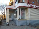 Для Тебя (Kirova Street, 35А), salón de belleza