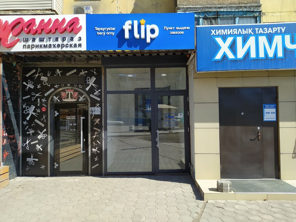 Пункт выдачи Flip. kz, Караганда, фото