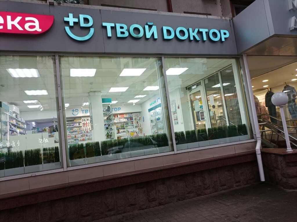 Pharmacy Твой доктор, Sochi, photo