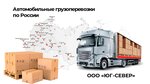 Yug sever (ulitsa Krylova, 13), transporte de mercancías por carretera