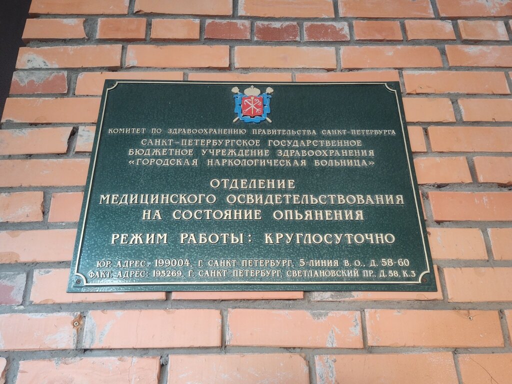 Hastane bölümü Mezhrayonny narkologichesky dispanser № 1 Ekspertny otdel, Saint‑Petersburg, foto