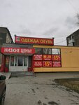 Планета (ул. Сакко и Ванцетти, 11, Первоуральск), магазин одежды в Первоуральске
