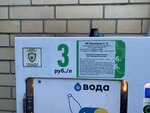 Aquarally (Taly pereulok, 3), water store